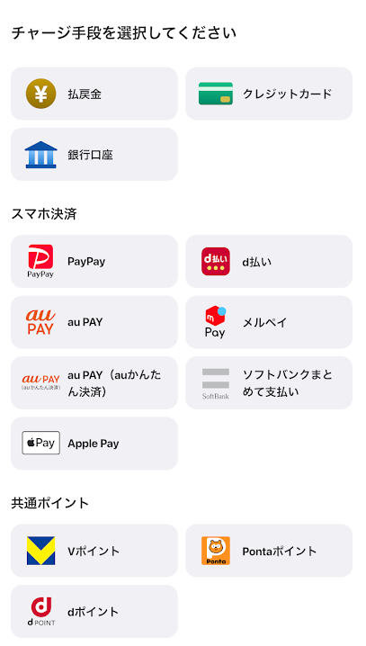 ウィンチケットのチャージ方法一覧