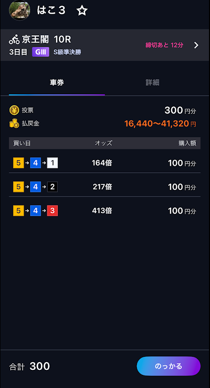 ティップスターの「のっかりベット」