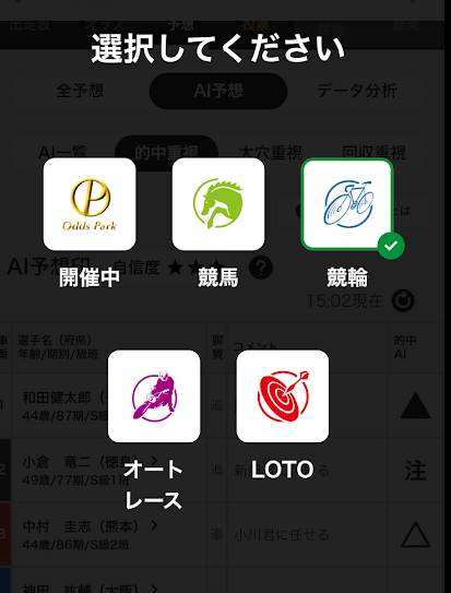 オッズパークの対応競技