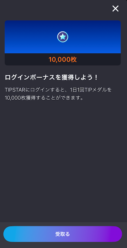 ティップスターのTIPメダル