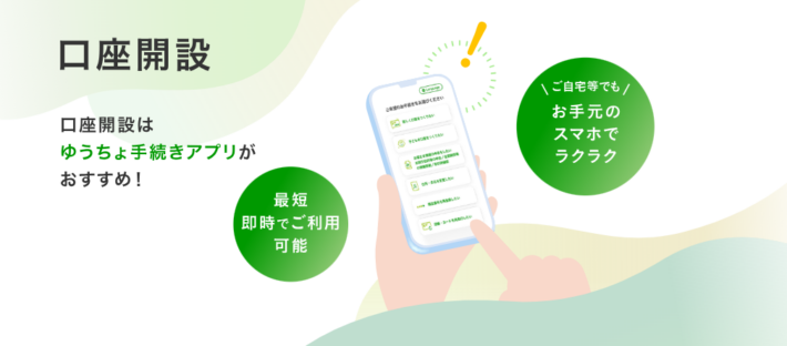ゆうちょ銀行