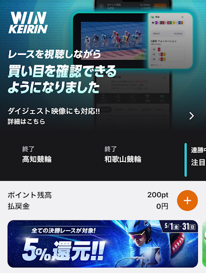 ウィンチケット
