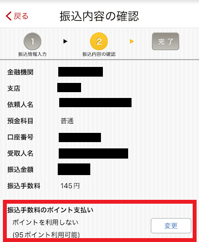 楽天銀行の振込手続き画面