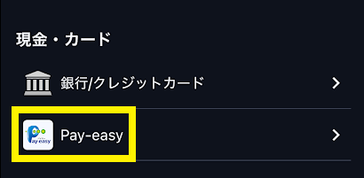ティップスターのチャージ画面
