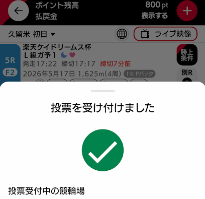 銀行口座を登録しなくても、投票はできた