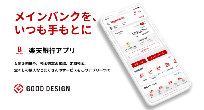 楽天銀行