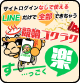 ゴクラク