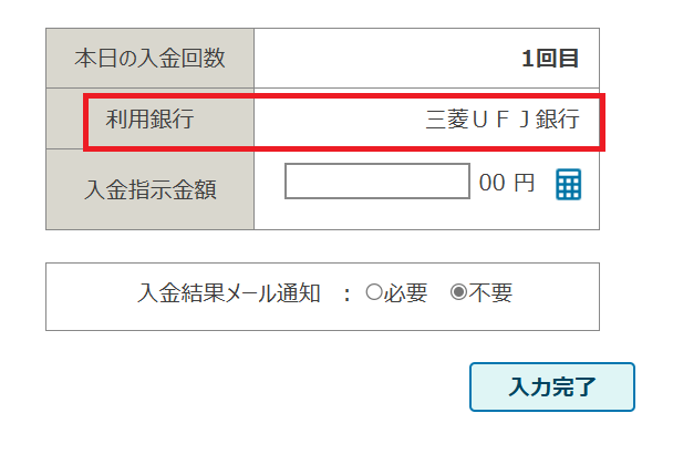 KEIRIN.JPの入金方法は銀行口座自動引き落としだけ