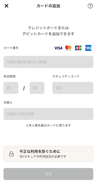カード情報登録画面
