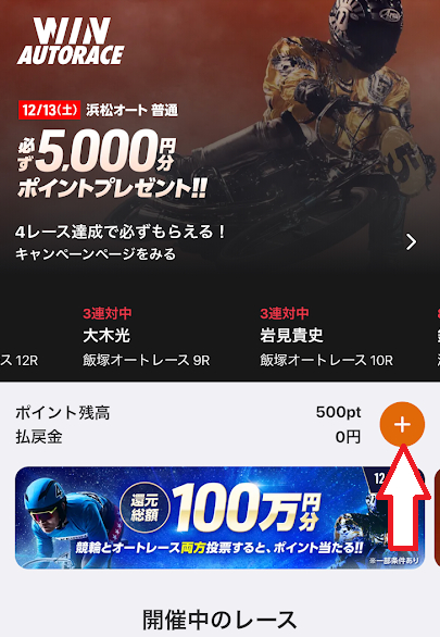 +のアイコンをタップ