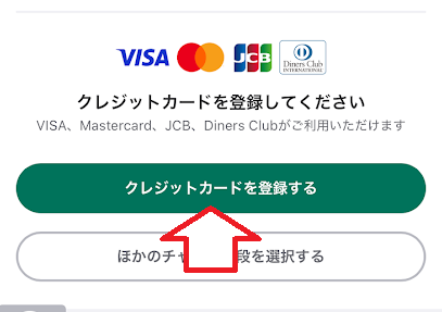 「クレジットカードを登録する」をタップ