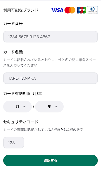 ワンバンクカードの情報を正しく入力