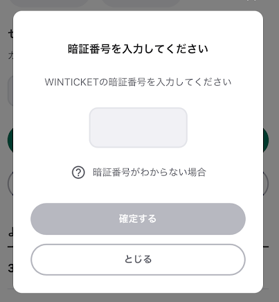 暗証番号を入力