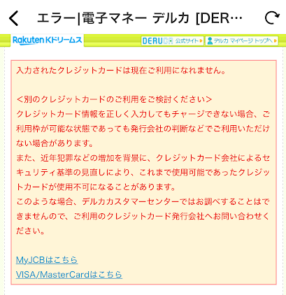 Kyashでのチャージが失敗