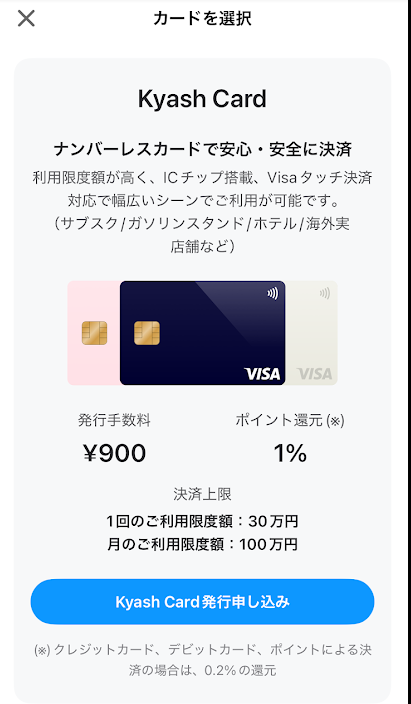 Kyash Cardの発行
