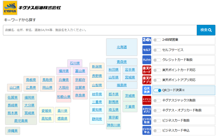 「QRコード決済」にチェックを入れて都道府県を選択する