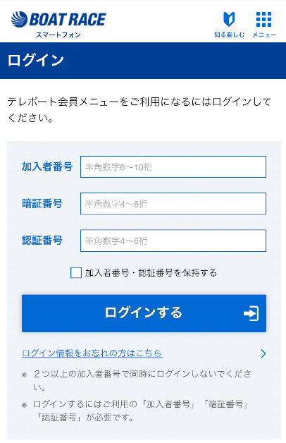 テレボートのログイン画面