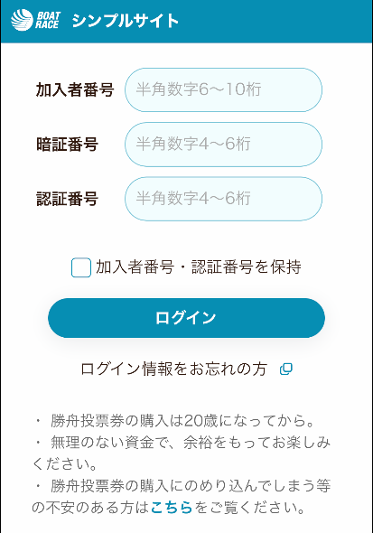 シンプルサイトのログイン画面