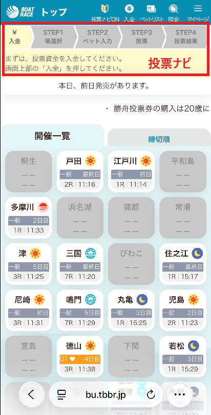 シンプルサイトの「投票ナビ」機能