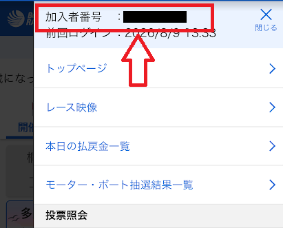 テレボートの加入者番号