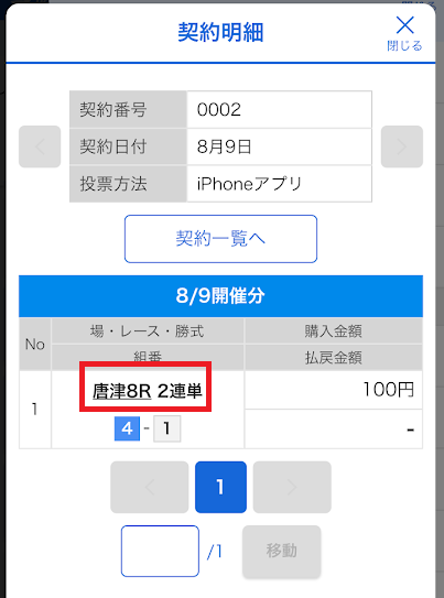 唐津競艇場の舟券を買う