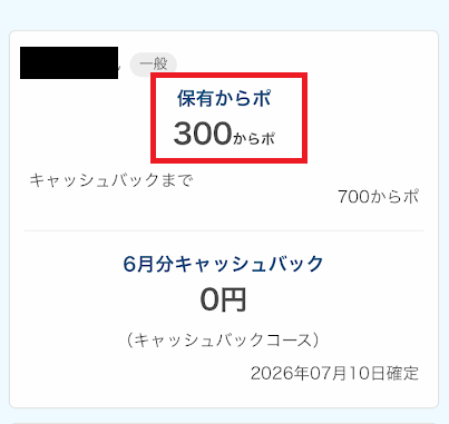 購入金額に応じて、からぽが自動で反映される