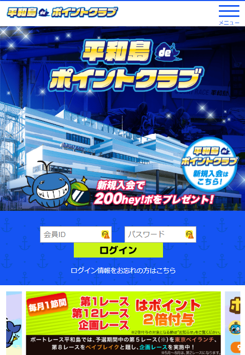 平和島deポイントクラブ