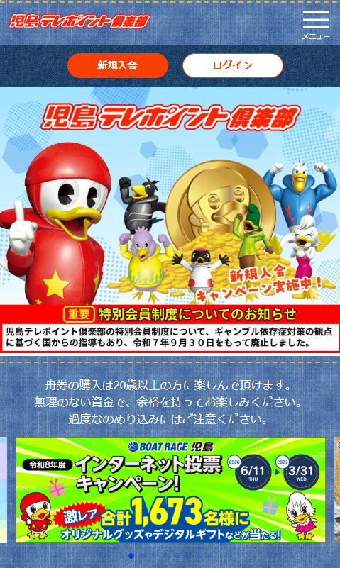児島テレポイント倶楽部