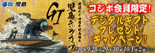 期間限定キャンペーン