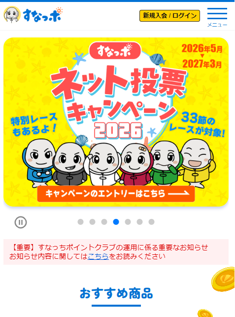 徳山すなっちポイントクラブ
