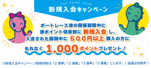 新規登録時に最大1,000ポイントもらえる