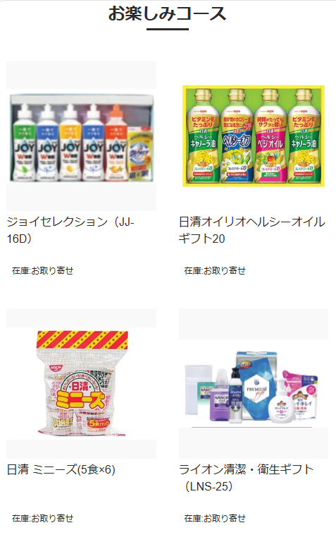ポイントの交換先