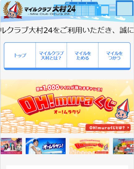 マイルクラブ大村24