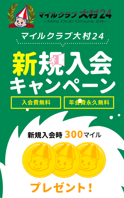 新規登録時に300ポイントがもらえる