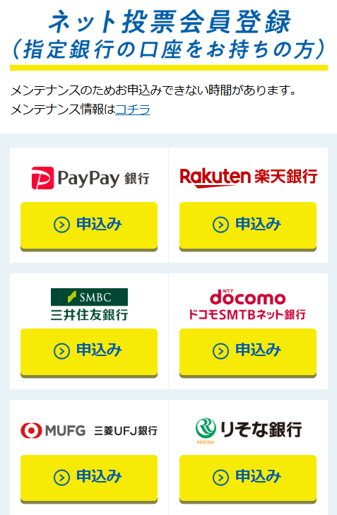 まずはテレボートのアカウントを登録