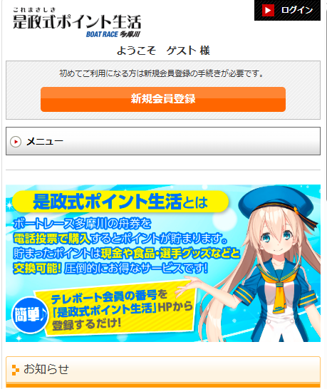 是政式ポイント生活