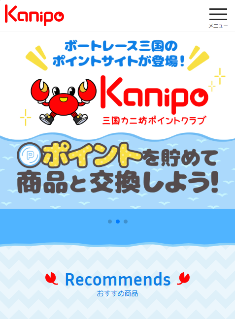 三国カニ坊ポイントクラブ