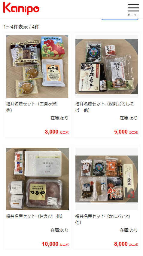 貯まったポイントで引換できるもの