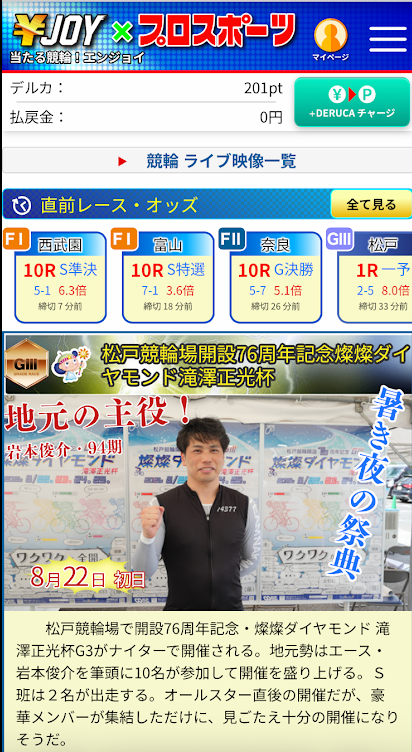 エンジョイ