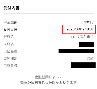 18時37分にウィンチケットから精算指示