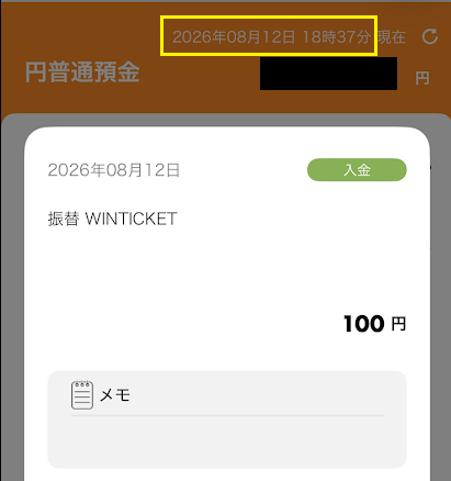 18時37分に既にauじぶん銀行に着金