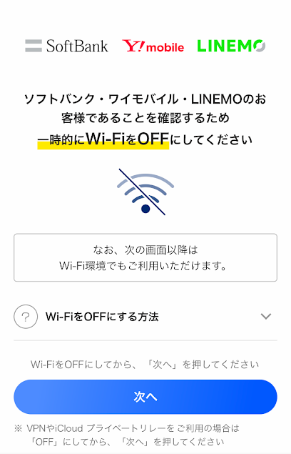 必ずキャリアの回線に繋ぐ必要がある