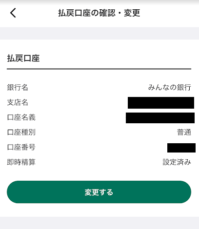 ウィンチケットの精算口座登録画面
