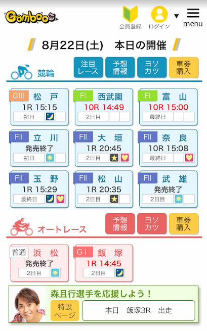 ギャンブーベット