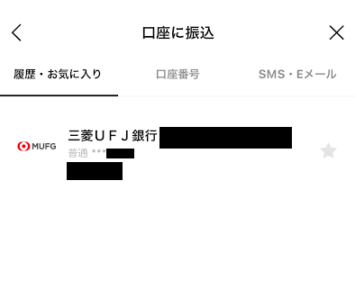 LINE Pay残高は銀行口座に振り込みで返金される？