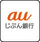 auじぶん銀行
