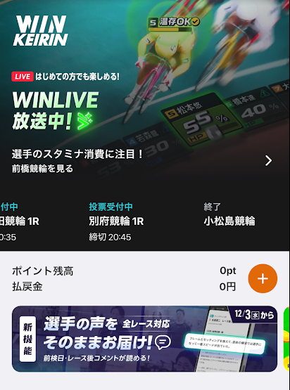 ウィンチケット