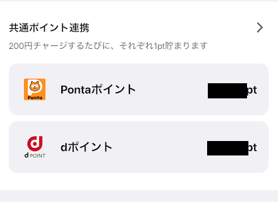 Pontaポイントとdポイントがチャージの度にもらえる