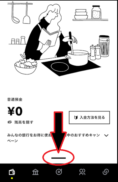 TOPページ下部に表示される黒い傍線をタップ