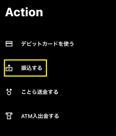 「振込する」をタップ